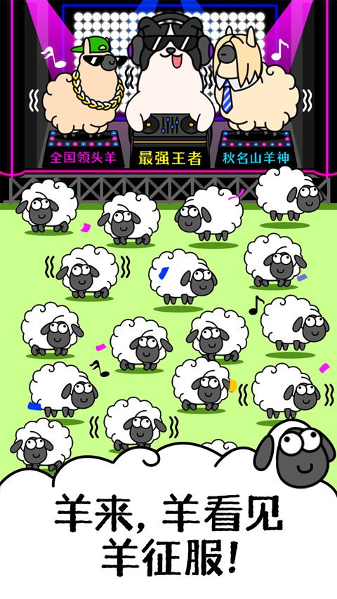 羊了个羊抖音最新版