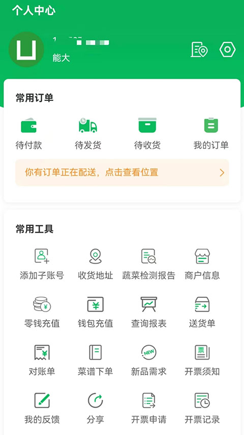 菜大王app