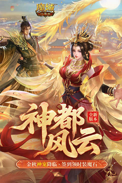 魔域口袋版单机离线版