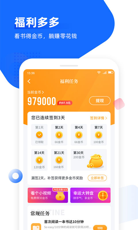 免费追书小说阅读器app