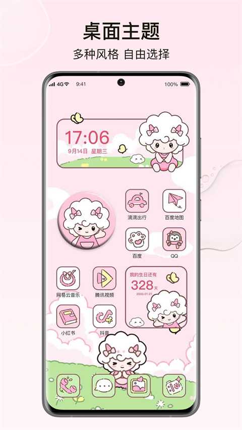 元气小组件app