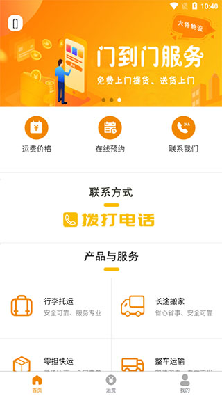 安能物流app最新版本