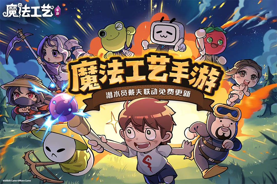 魔法工艺手机版