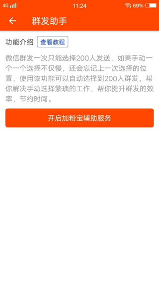 微商工具app