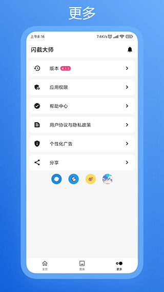 闪截大师app官方版
