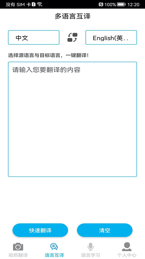 拍照翻译app