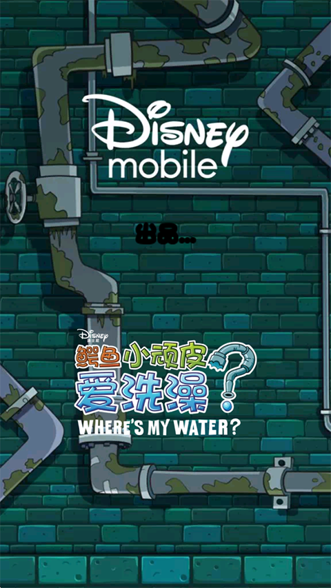 鳄鱼小顽皮爱洗澡官方正版