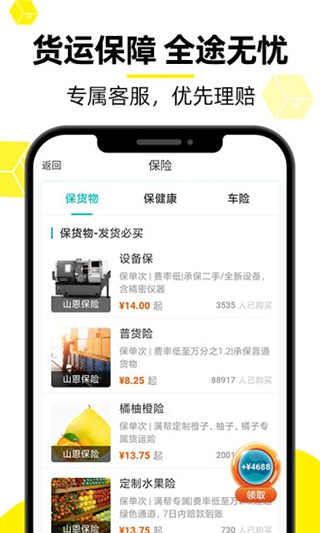 货车帮货主版最新版