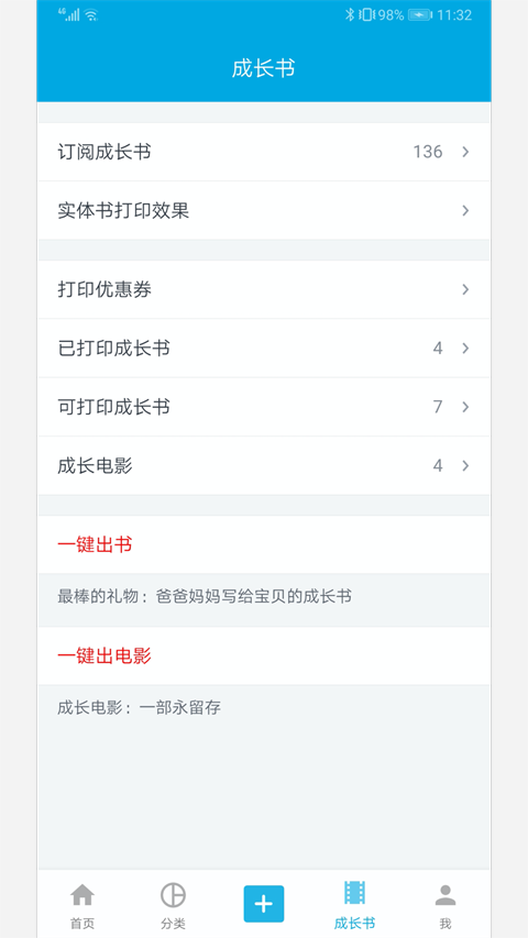 宝宝成长记app