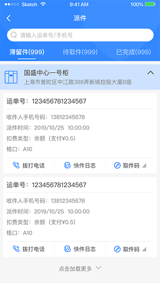 云柜快递员app