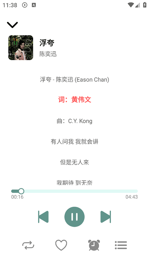 青听音乐官方版