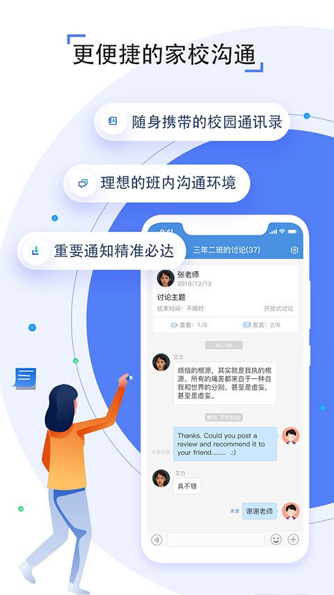 人人通空间app手机版