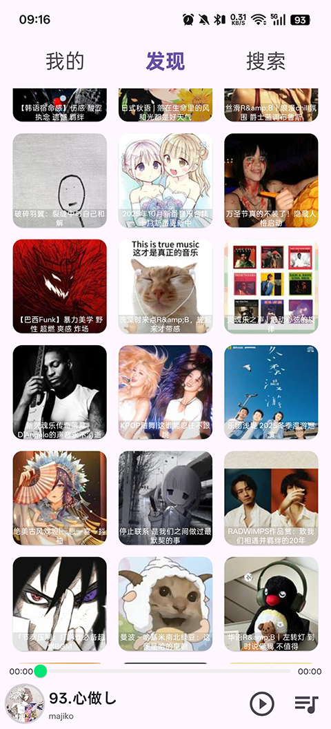 搜云音乐app