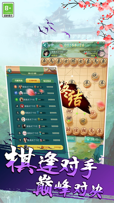 乐云中国象棋官方版