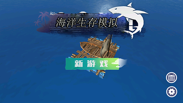 海洋生存模拟器手机版