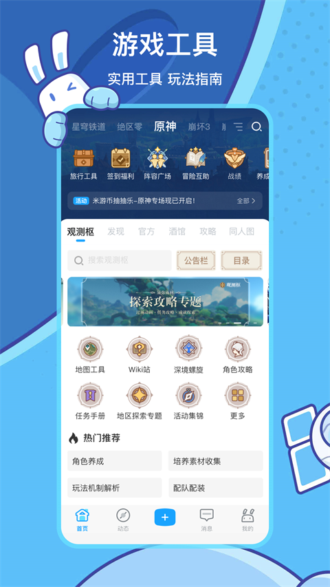 米哈云游最新版