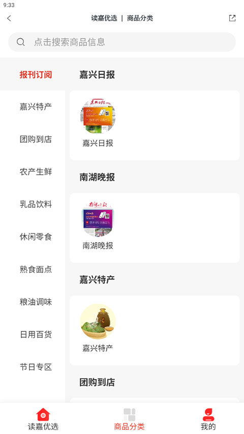 读嘉新闻客户端