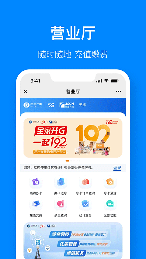 江苏有线视界观app