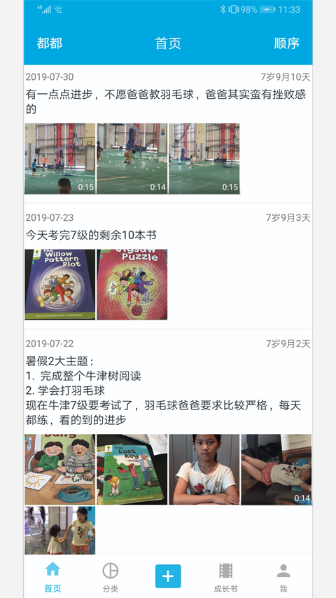 宝宝成长记app