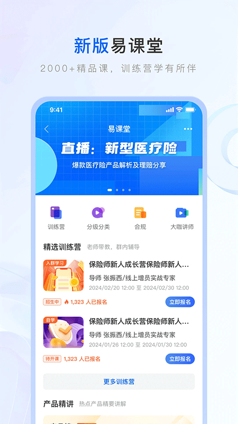 保险师最新版app