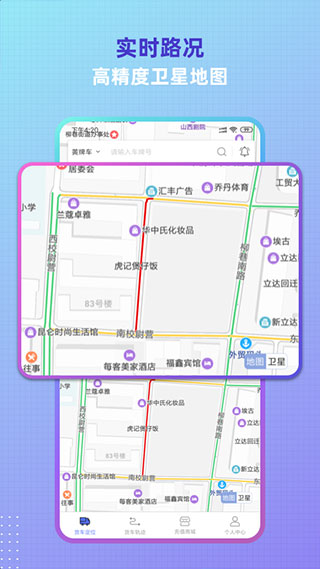 货车定位手机版