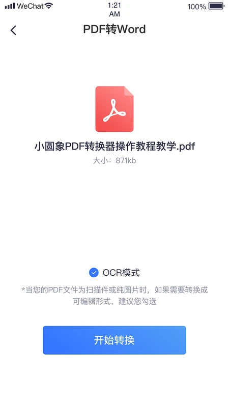 小圆象PDF转换器app