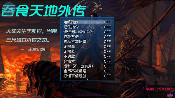吞食天地外传