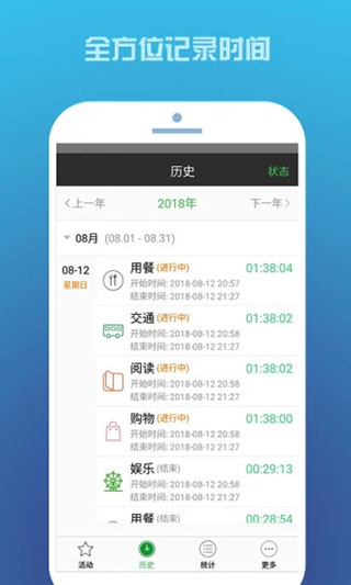 时间记录app