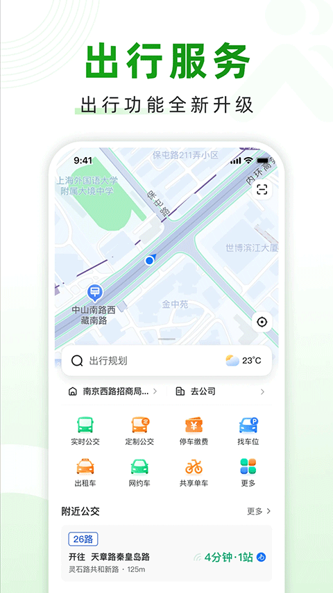 随申行app
