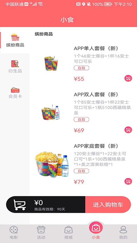 保利电影app