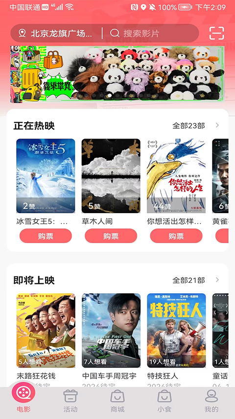 保利电影app