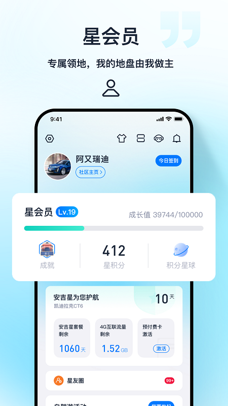 安吉星app最新版本
