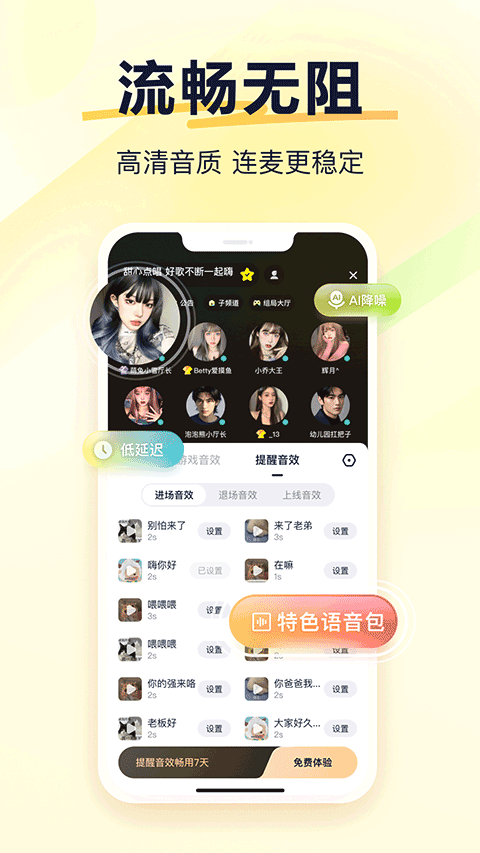 yy语音手机版
