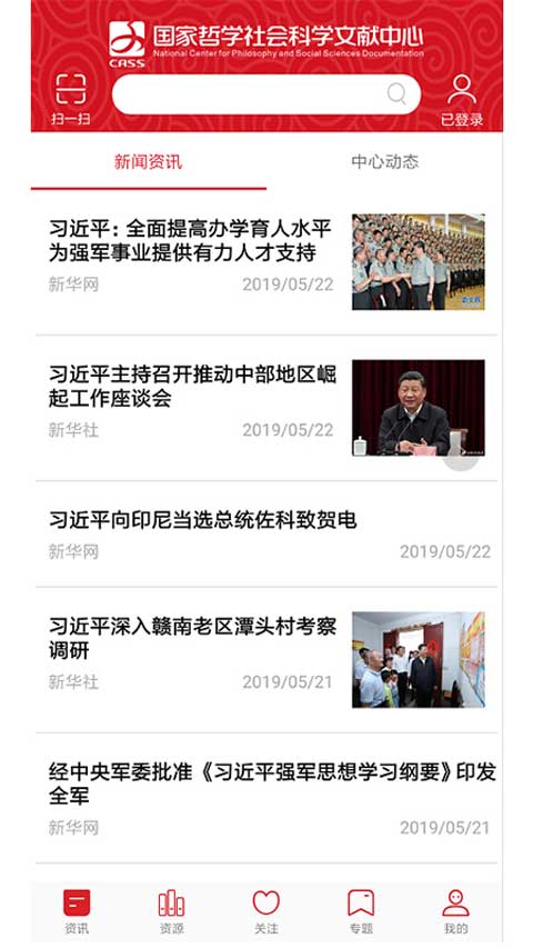 国家哲学社会科学文献中心最新版