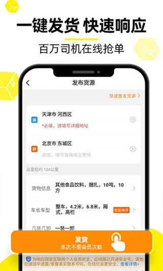 货车帮货主版最新版