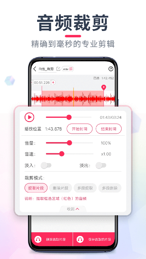音频音乐剪辑手机版