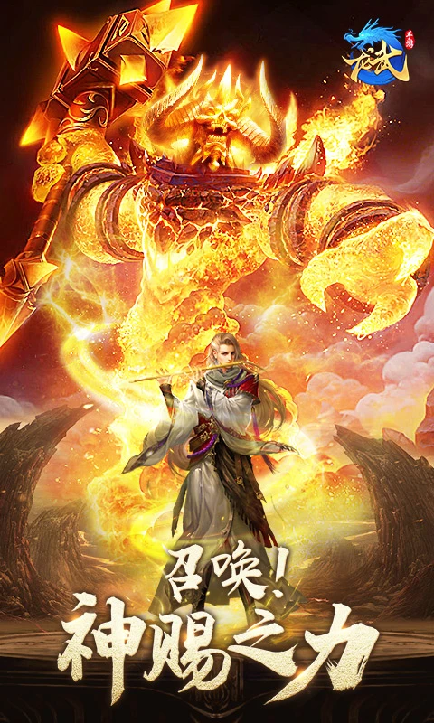 龙武单机版