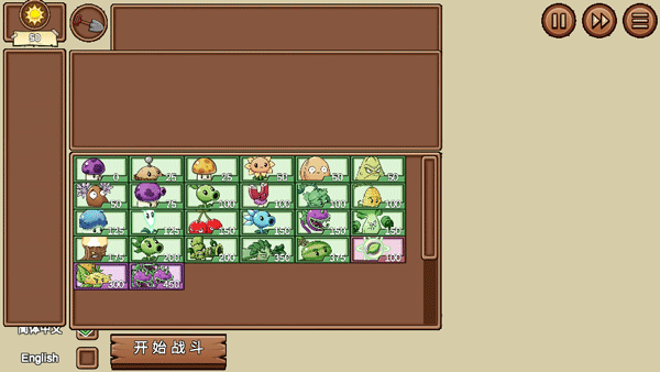 宅宅萝卜pvzlg