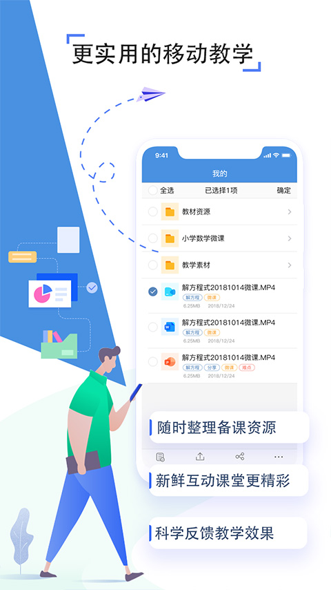人人通空间app手机版