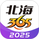 北海365网手机版