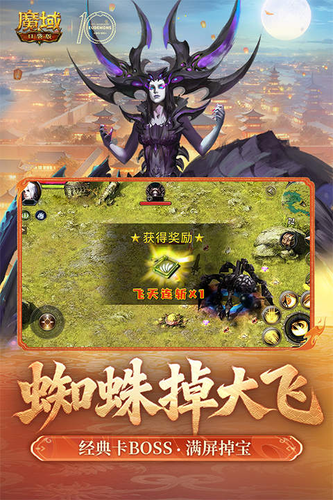 魔域口袋版单机离线版