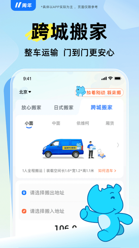 蓝犀牛搬家软件