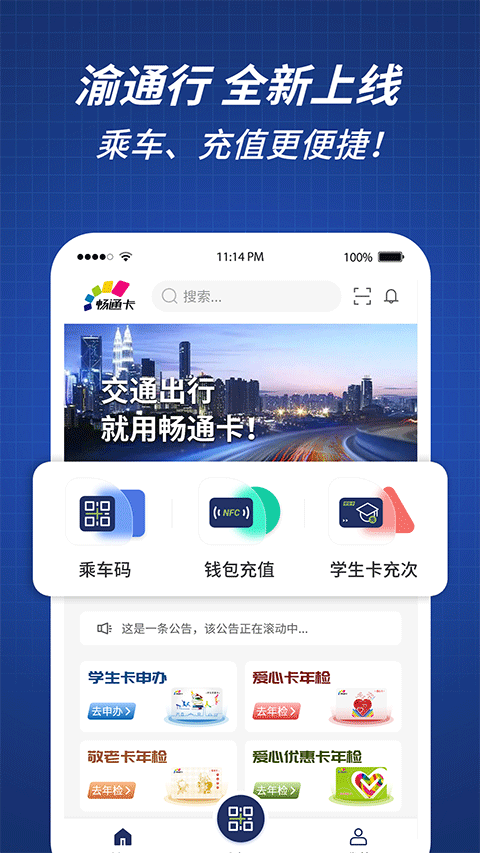 渝通行app