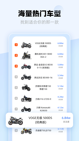 哈喽摩托手机版