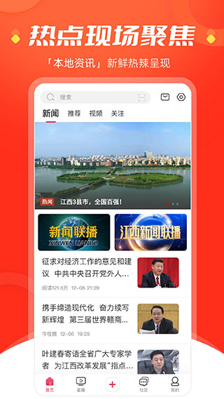 手机江西台app
