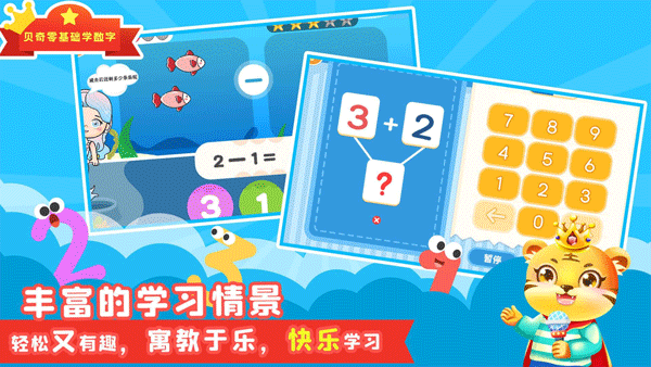 宝宝学数学app