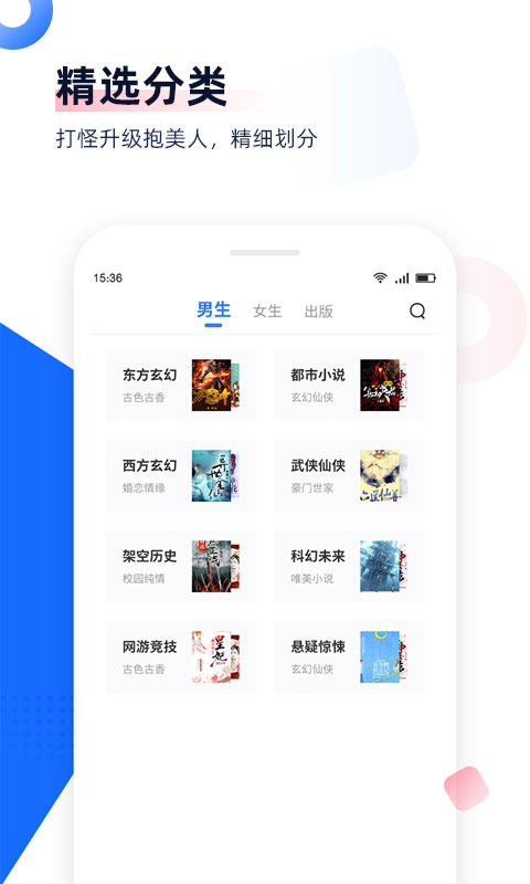 免费追书小说阅读器app