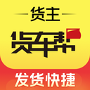 货车帮货主版最新版
