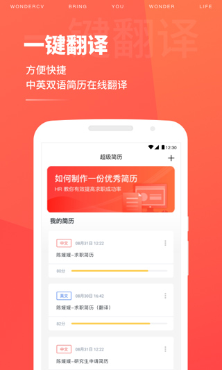 超级简历免费模板手机版