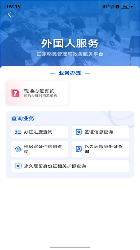 中国移民局12367app